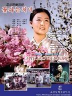 花姑娘电影国语版免费播放