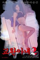 电影《临时妻子》