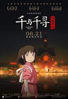 千与千寻 电影