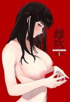 轻浮雌性日常翻译日语