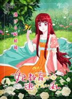 《女仆教育》动漫季观看